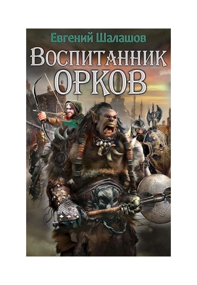 Pupil of orcs. Book one