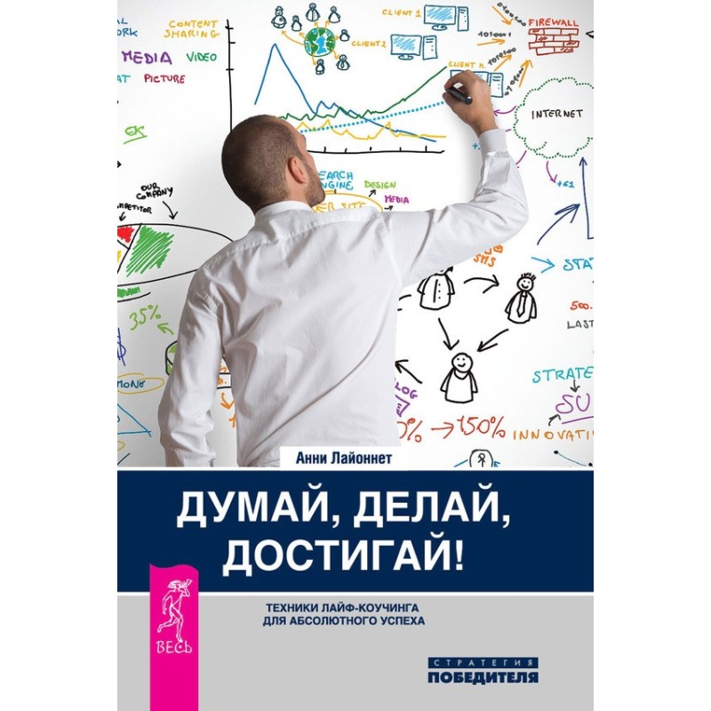 Think, do, achieve! Life...