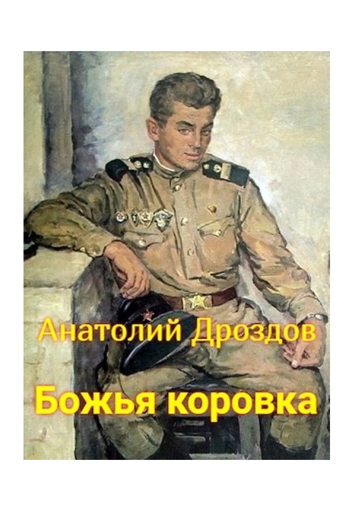 Божья коровка