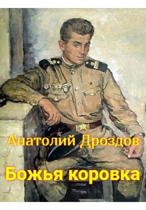 Божья коровка