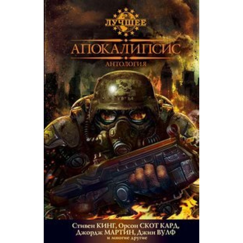 Апокалипсис