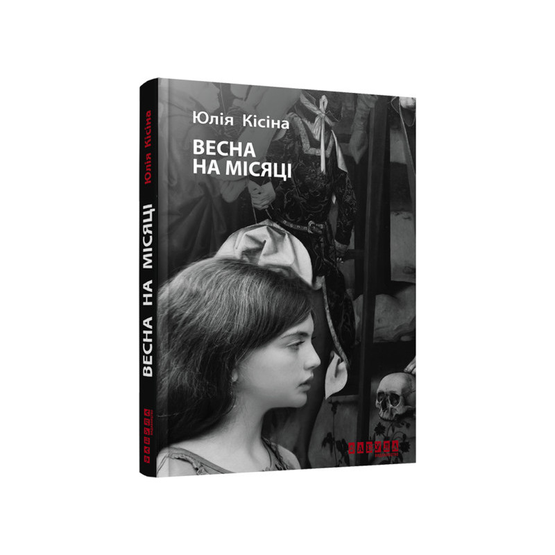 Весна на Місяці