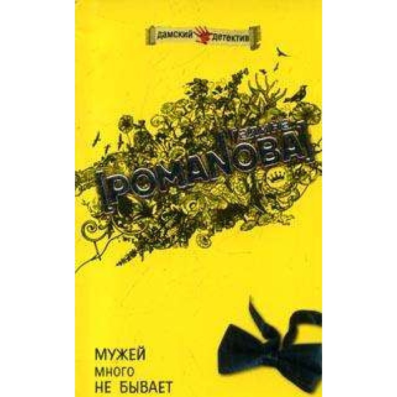 Чоловіків багато не буває