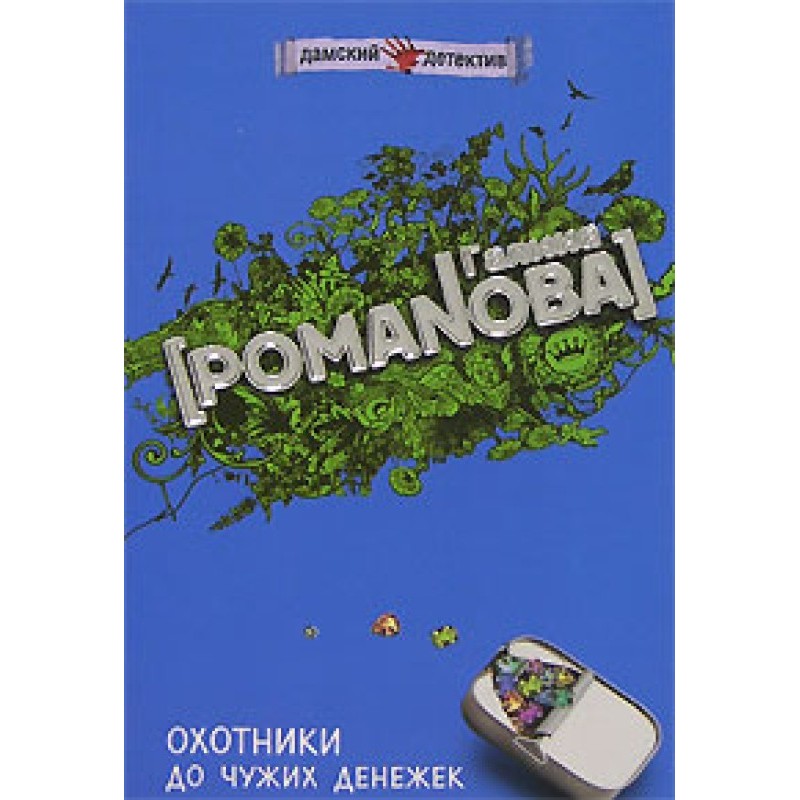 Hunters of other people's...