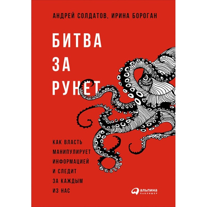 The Battle for Runet: How...