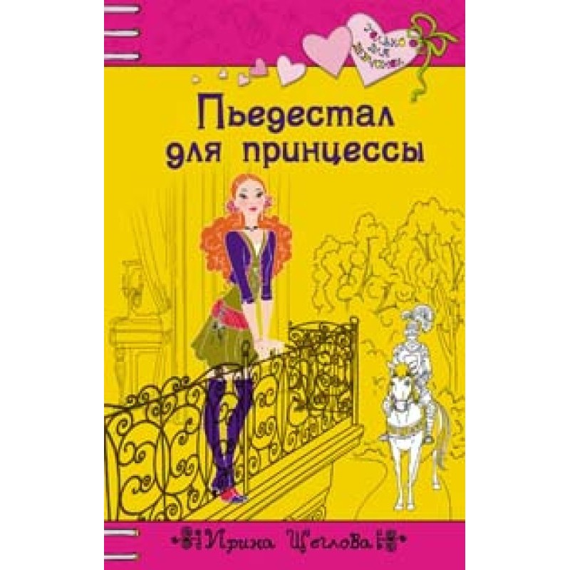 Pedestal for the princess