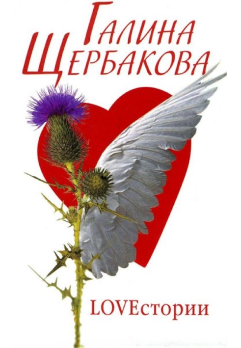 LOVEсторії