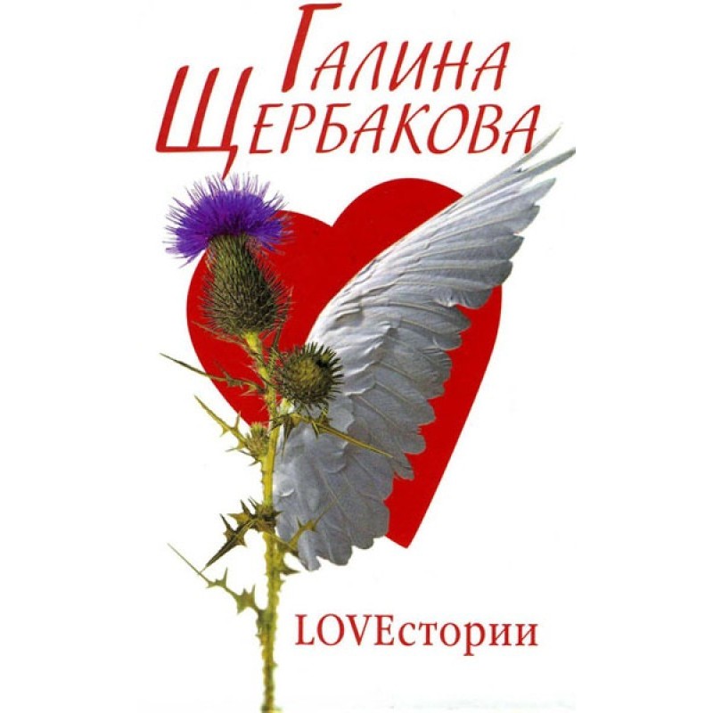 LOVEstories