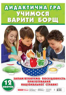 Набір.Звари борщик