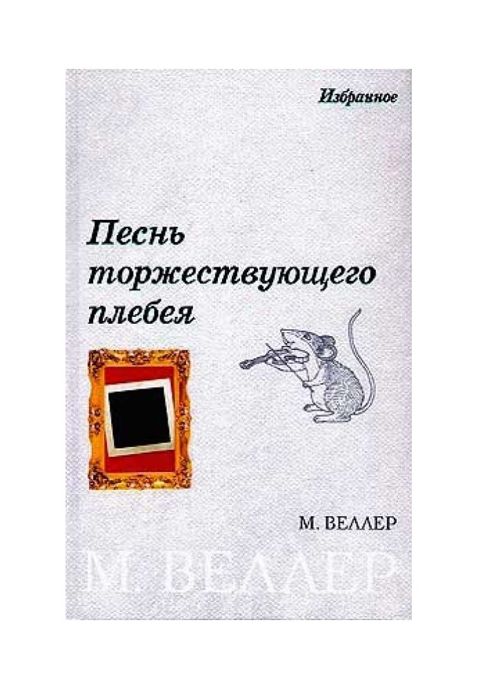 "Іномарка" як рудимент самоізоляції