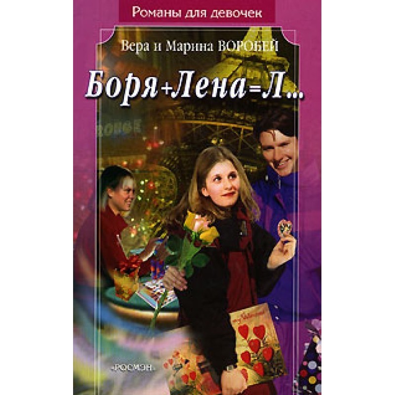 Borya + Lena u003d L...