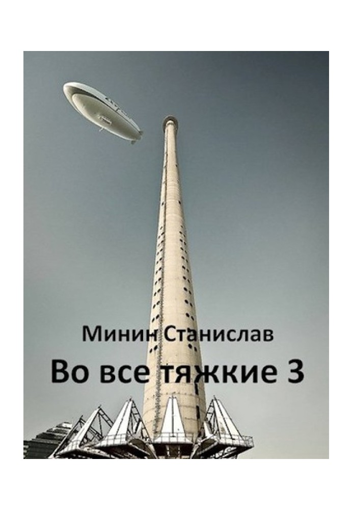 Во все тяжкие 3