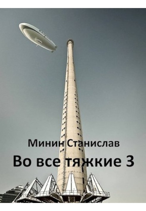 Во все тяжкие 3