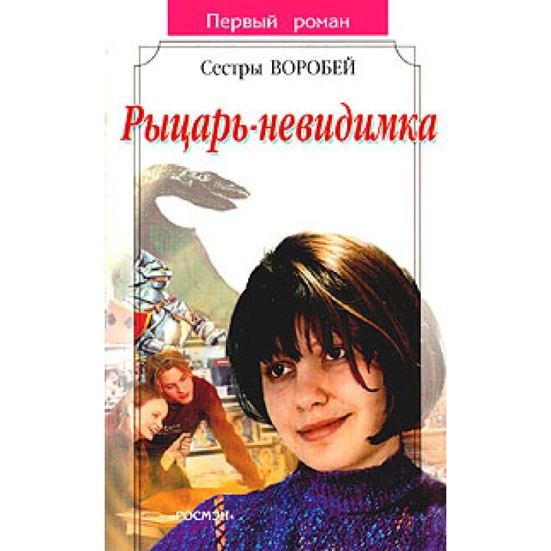 The Invisible Knight