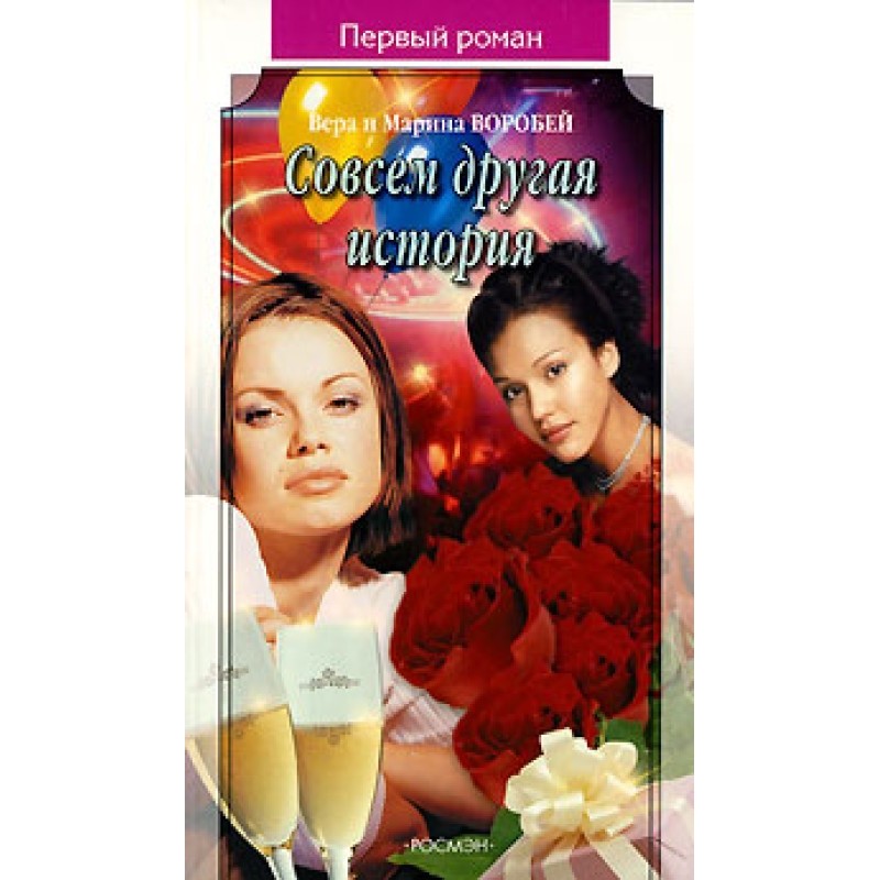 A completely different story