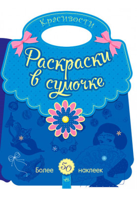 Красивости