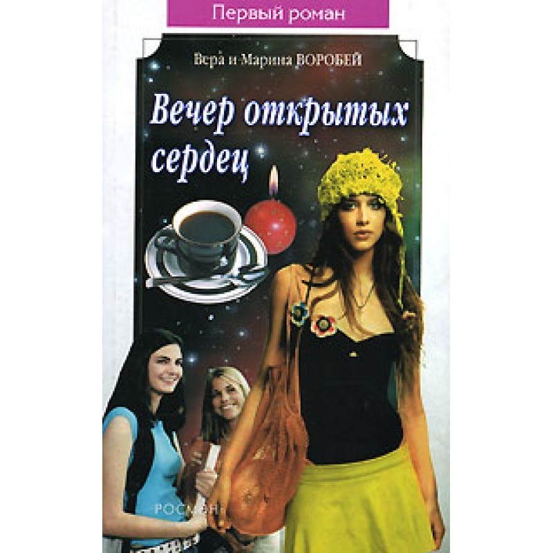 Evening of open hearts