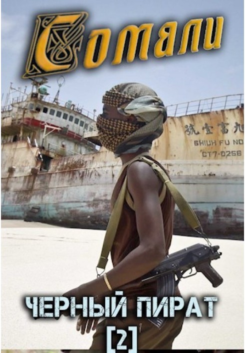 Somalia: Black Pirate