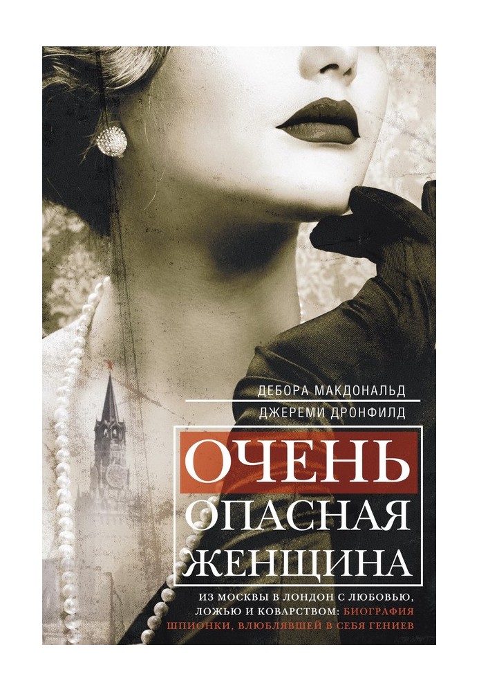 A very dangerous woman. From Moscow to London with love, lies and deceit: a biography of a spy who fell in love with geniuses