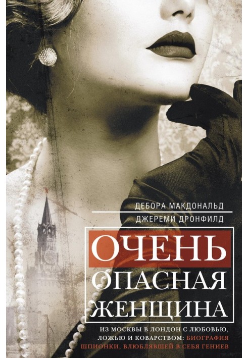 A very dangerous woman. From Moscow to London with love, lies and deceit: a biography of a spy who fell in love with geniuses