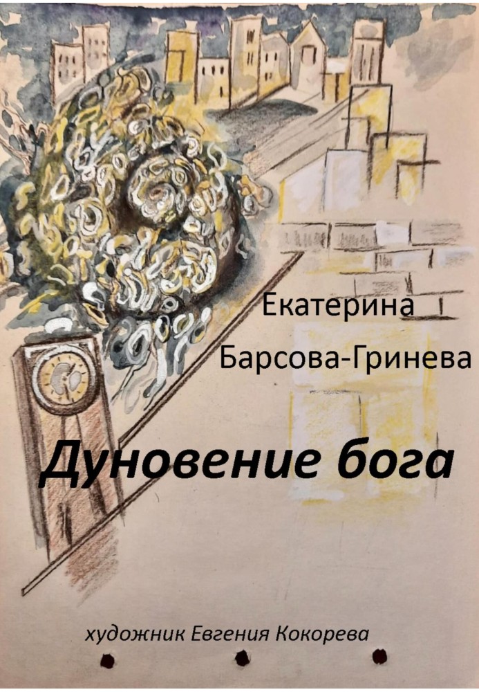 Подих бога