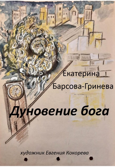 Подих бога