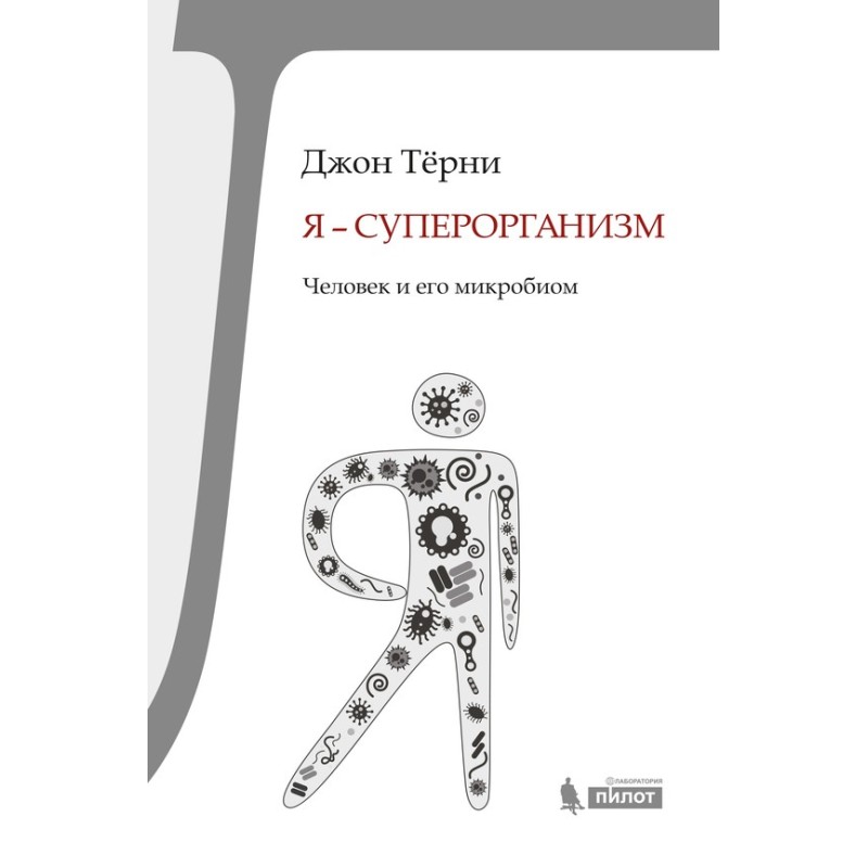 I am a superorganism!