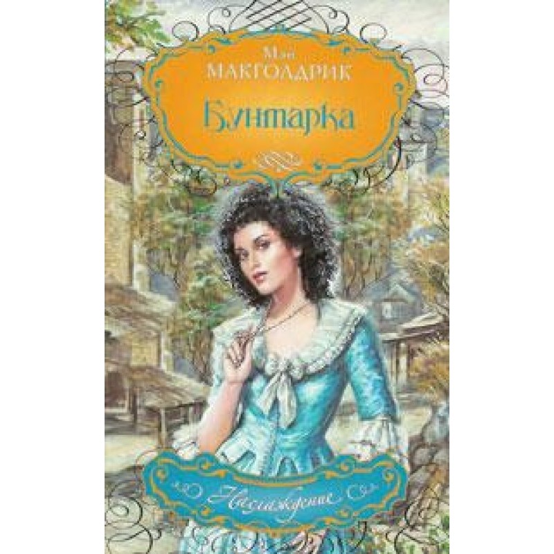 Бунтарка