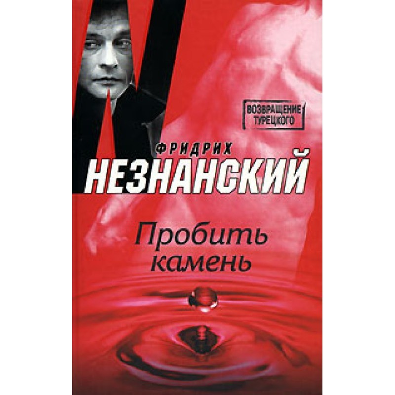 Break through the stone