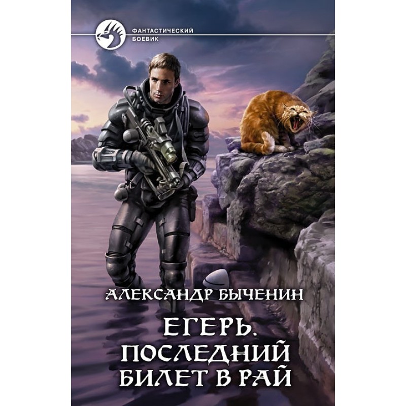 Huntsman. Last ticket to...