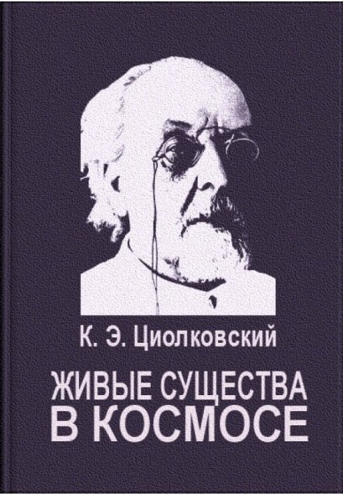 Живі істоти у космосі