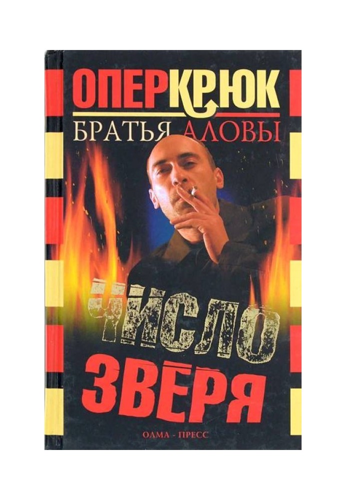 Число звіра