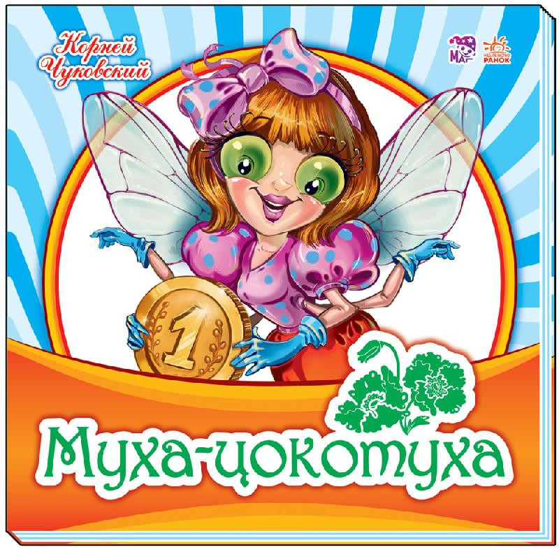 Mukha-Tsokotuha