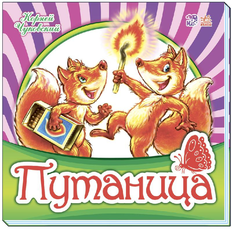 Плутанина