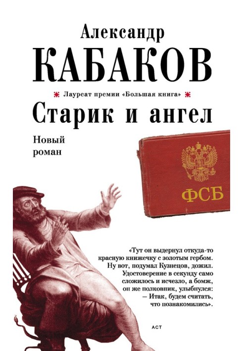 Старик и ангел