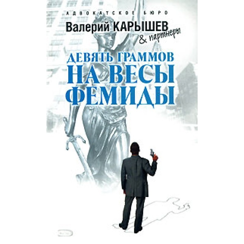 Nine grams on Themis scales