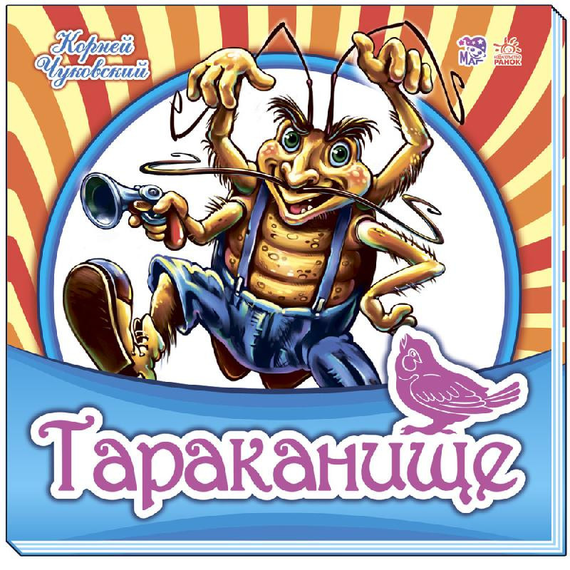 Тараканіще