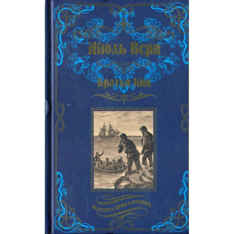 Brothers Kip (collection)