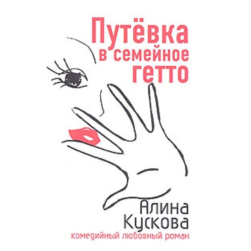 A trip to the family ghetto