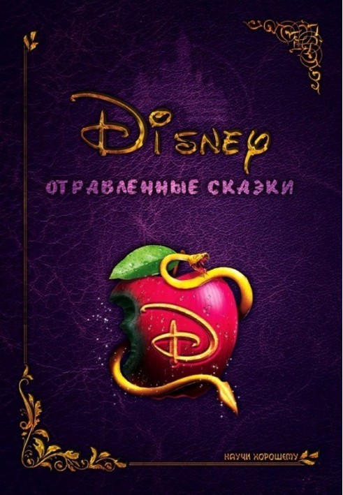 Disney: Poisoned Tales