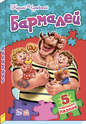 Barmaley