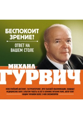 Чи турбує зір? Відповідь на вашому столі