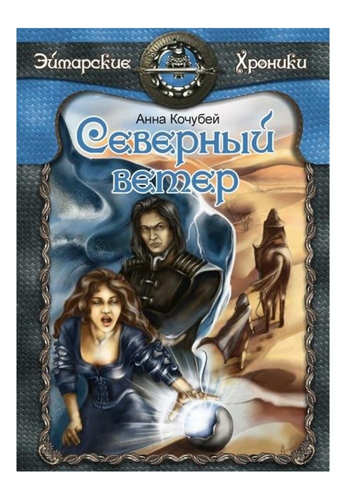 Северный ветер