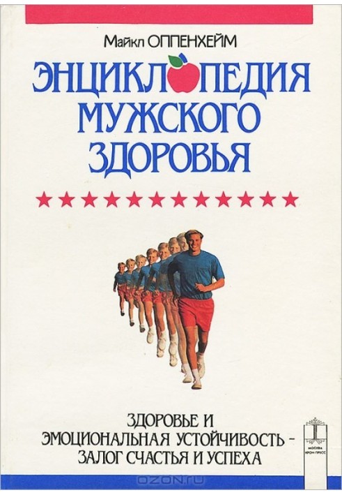 Енциклопедія чоловічого здоров'я