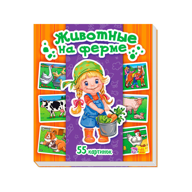 Животные на ферме