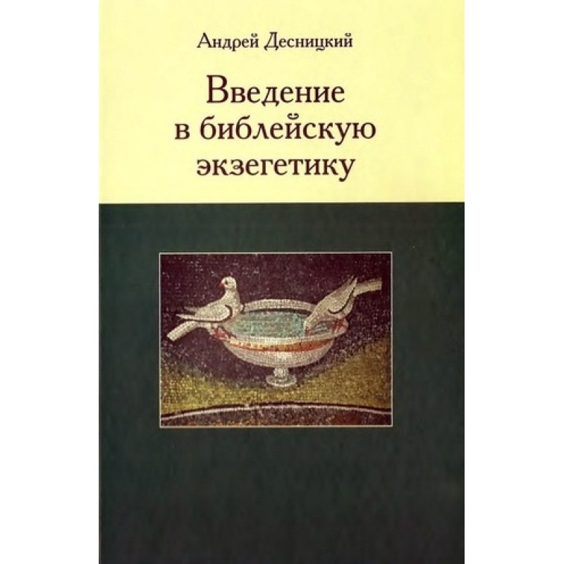 Introduction to Biblical...