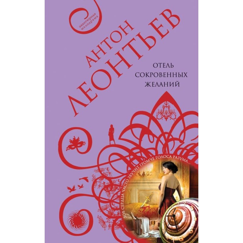 Hotel of secret desires