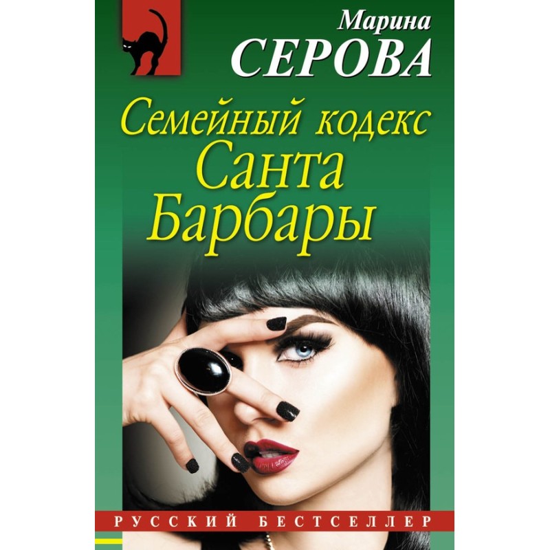 Семейный кодекс Санта Барбары