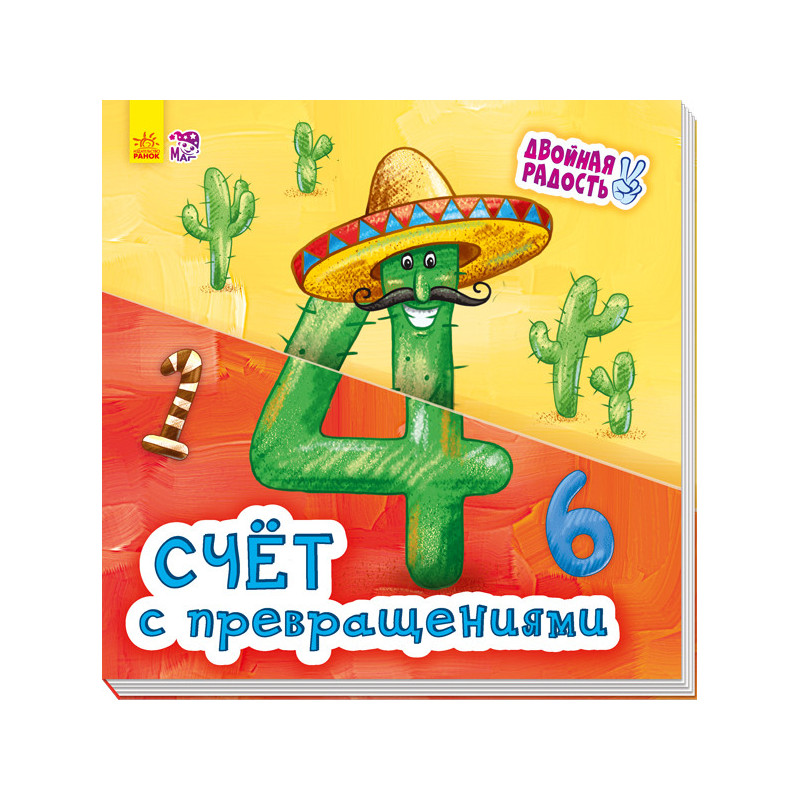 Счёт с превращениями