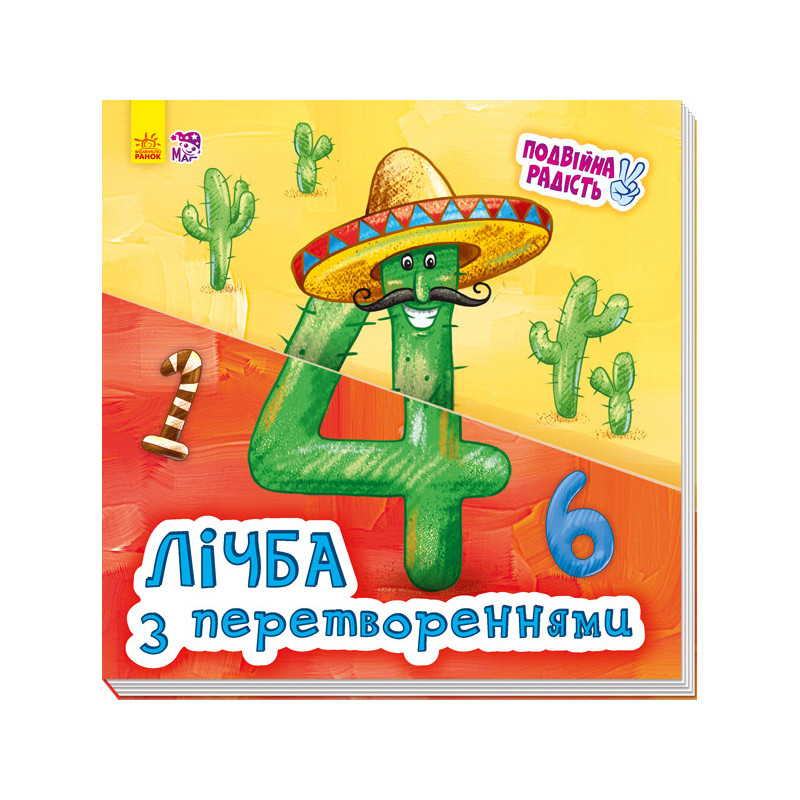 Лічба з перетвореннями